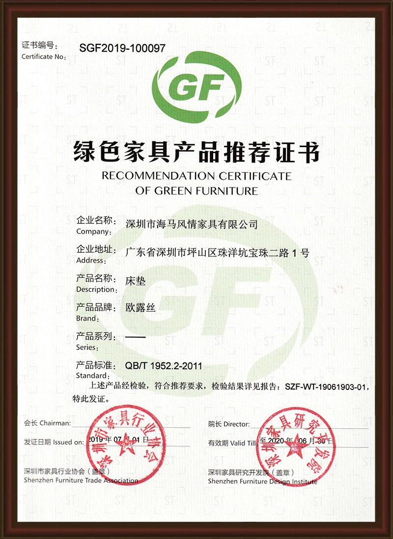 绿色家具产品推荐证书 绿色家具产品推荐证书