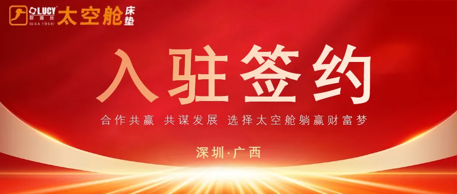 热烈欢迎广西来宾兰峰董事长一行莅临指导 祝贺欧露丝太空舱床垫强势入驻来宾富安居！