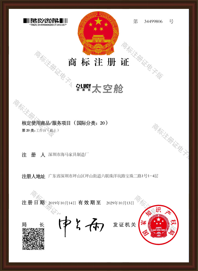商标注册证(太空舱) 商标注册证(太空舱)