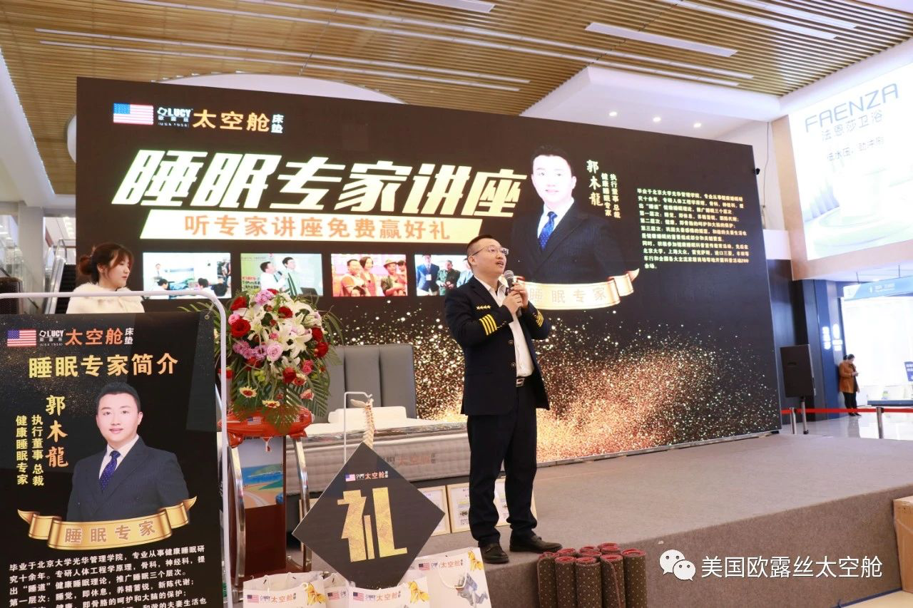 热烈祝贺美国OLUCY太空舱床垫烟台星艺佳旗舰店开业盛典暨健康睡眠专家讲座活动圆满成功！