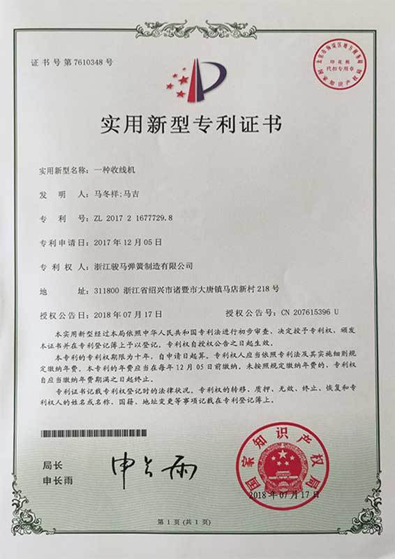 Certificate of Utility Model Patent 2 Certificate of Utility Model Patent 2
