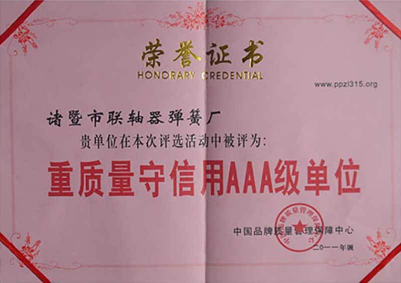 Certificate of AAA Grade Unit with Quality and Credit Certificate of AAA Grade Unit with Quality and Credit