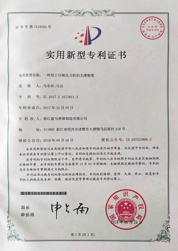 Certificate of Utility Model Patent 7 Certificate of Utility Model Patent 7