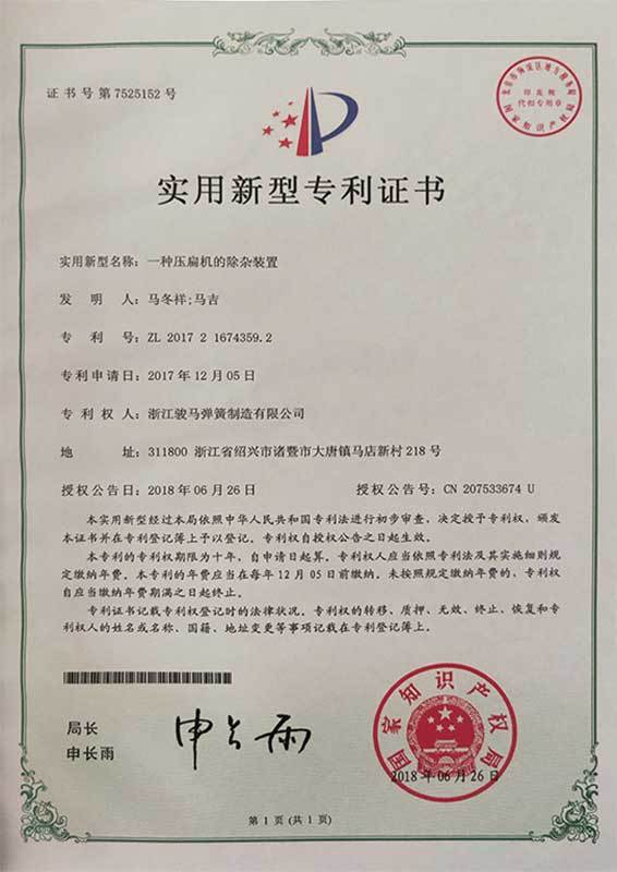 Certificate of Utility Model Patent 3 Certificate of Utility Model Patent 3