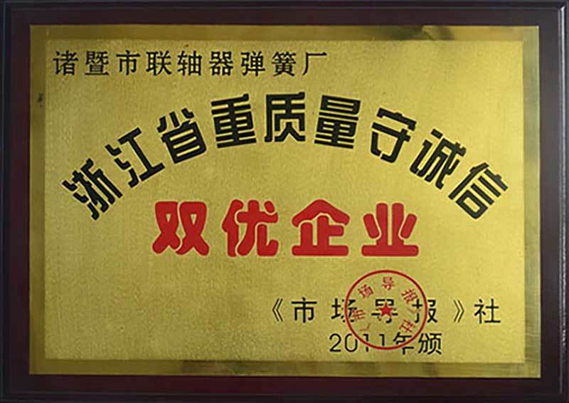 Double excellent enterprise focusing on quality and integrity in Zhejiang Province Double excellent enterprise focusing on quality and integrity in Zhejiang Province