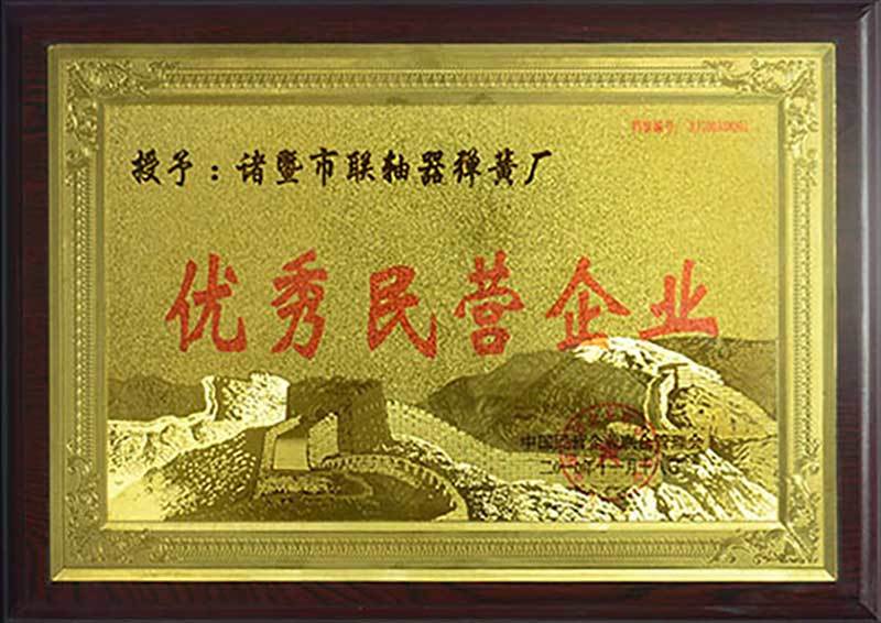 Excellent private enterprises Excellent private enterprises