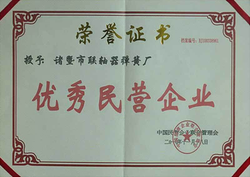 Certificate of Excellent Private Enterprise Certificate of Excellent Private Enterprise