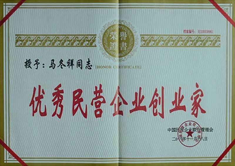 Outstanding Entrepreneur of Private Enterprises Outstanding Entrepreneur of Private Enterprises