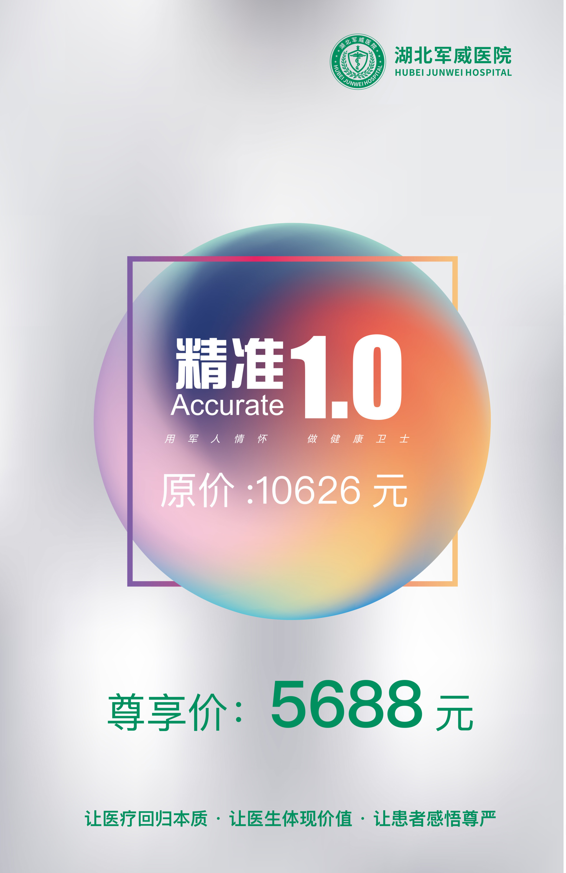 精准1.0高端体检套餐