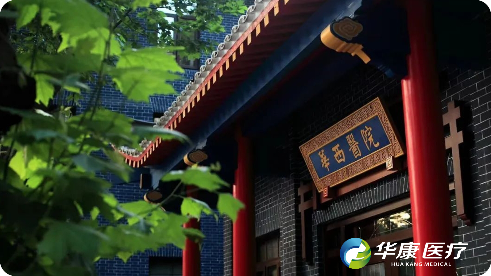 【老院新改】“對(duì)癥下藥”，精準(zhǔn)改造 ——四川大學(xué)華西醫(yī)院層流病房?jī)艋照{(diào)改造項(xiàng)目提前完工交付
