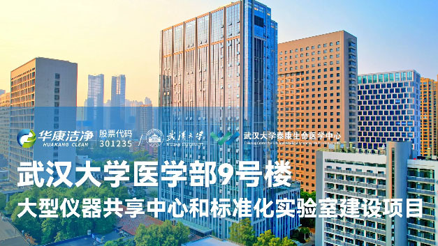 武漢大學(xué)9號(hào)科研大樓