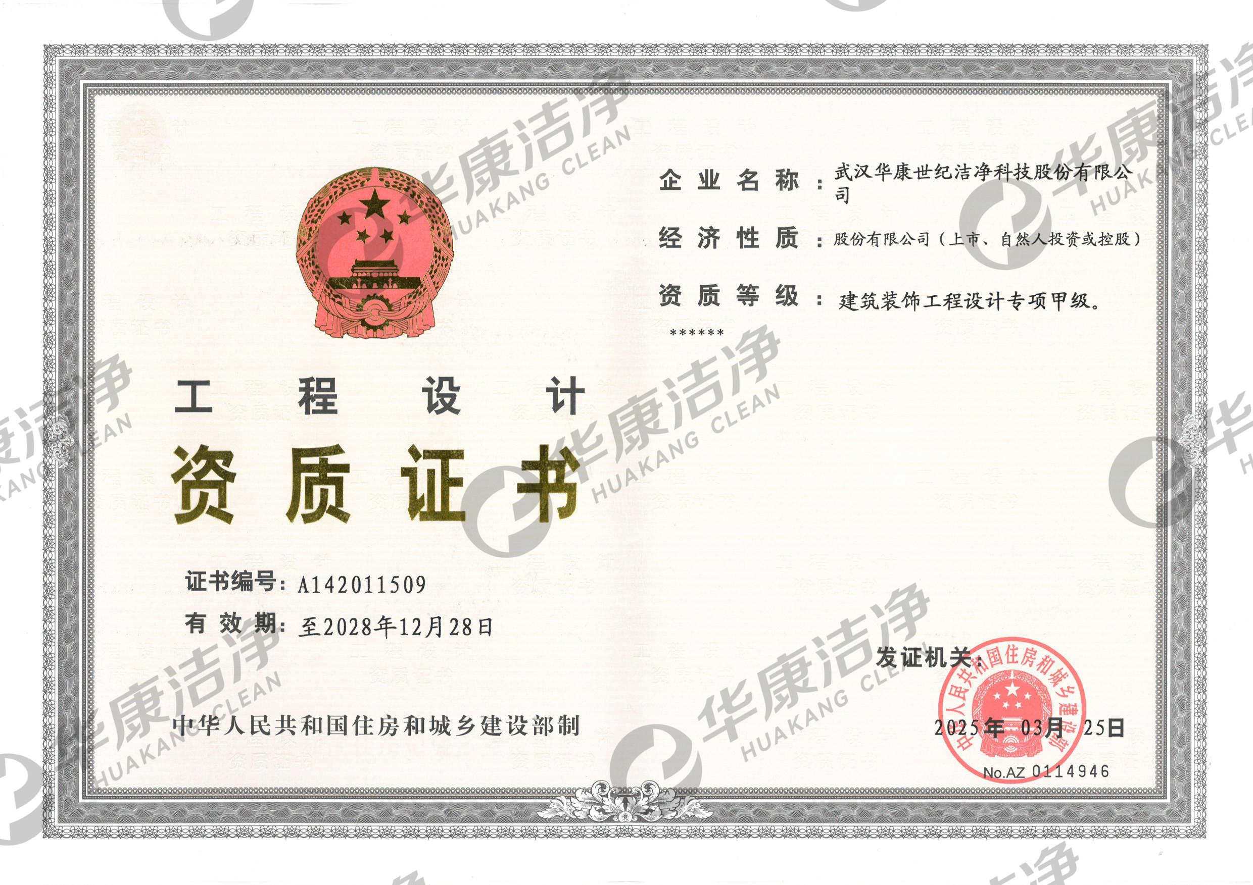 建筑裝飾工程設(shè)計專項甲級