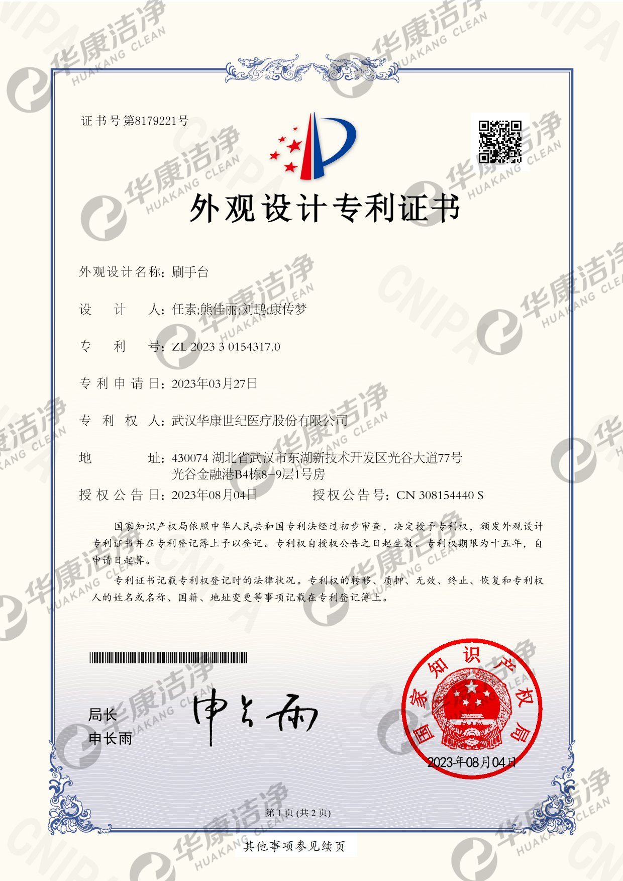 外觀設(shè)計(jì)專(zhuān)利 外觀設(shè)計(jì)專(zhuān)利