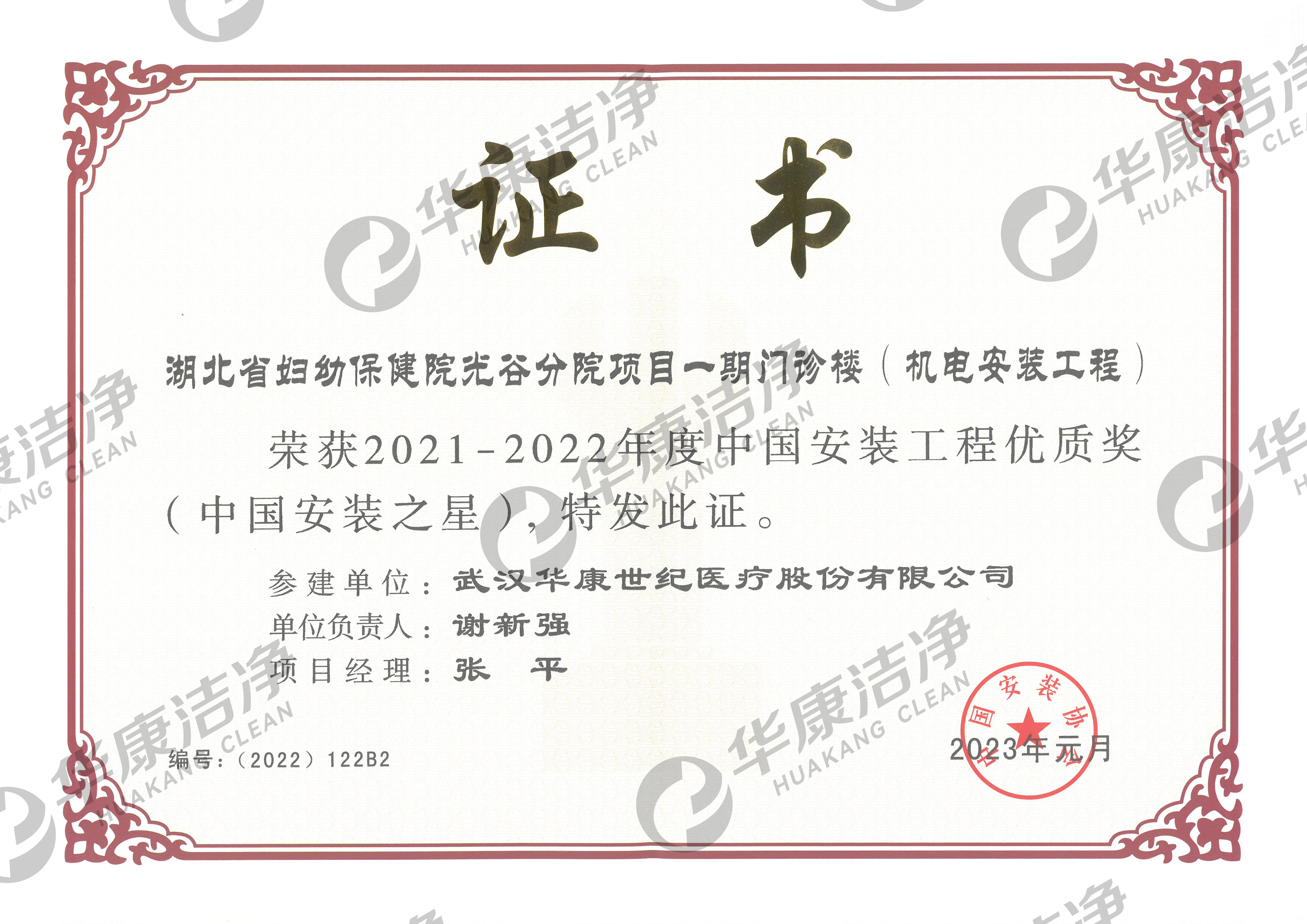 2021-2022年度第二批中國(guó)安裝工程優(yōu)質(zhì)獎(jiǎng)(中國(guó)安裝之星) 2021-2022年度第二批中國(guó)安裝工程優(yōu)質(zhì)獎(jiǎng)(中國(guó)安裝之星)