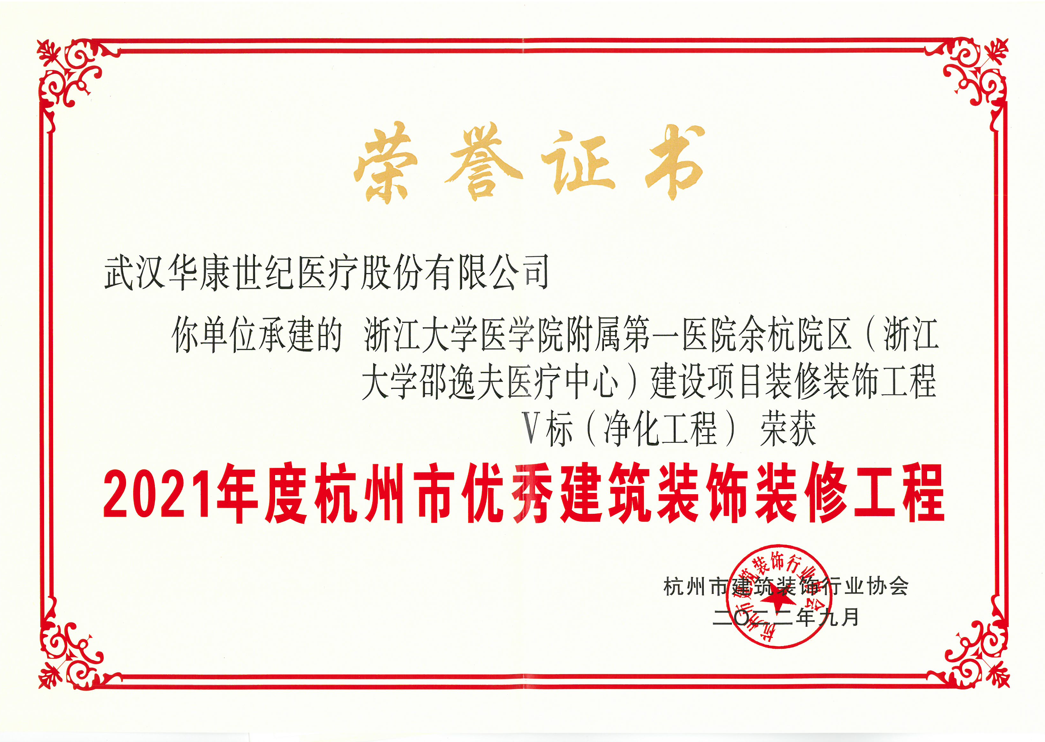2021年度杭州市優(yōu)秀建筑裝飾裝修工程