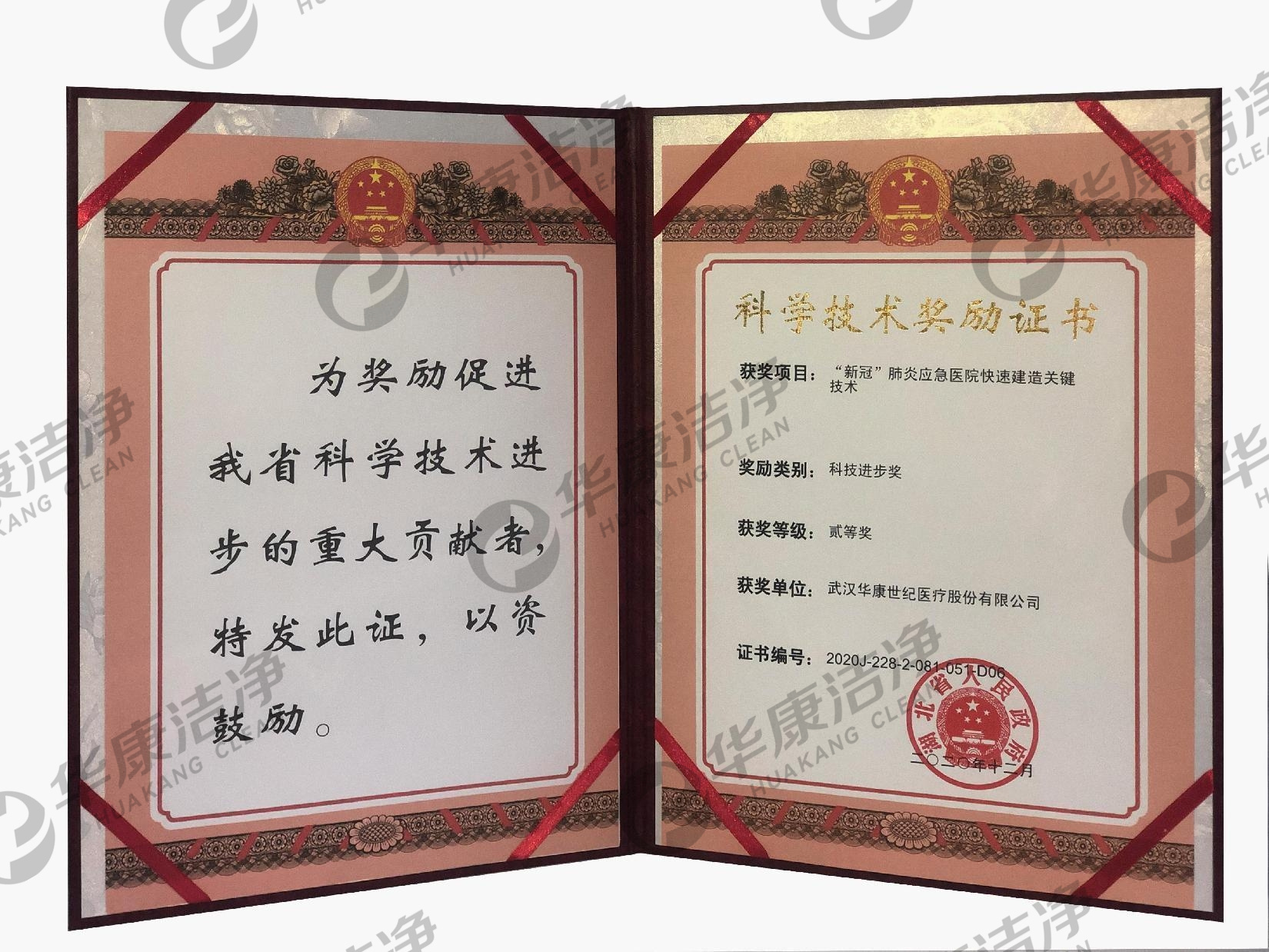 湖北省科技進(jìn)步二等獎(jiǎng)