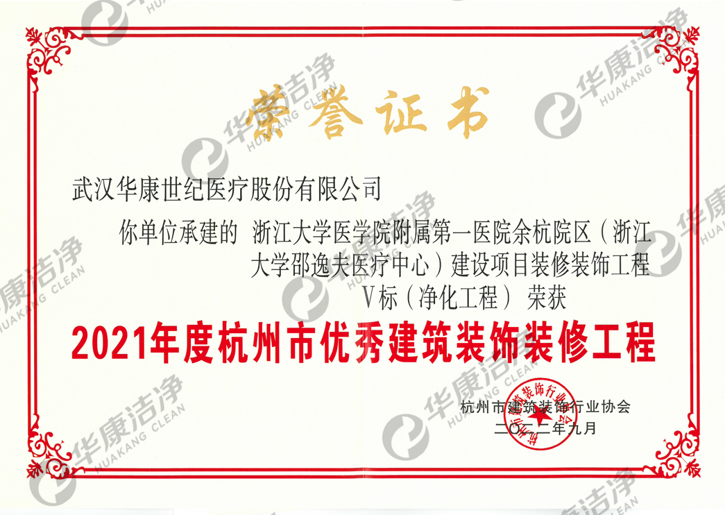 2021年度杭州市優(yōu)秀建筑裝飾裝修工程 2021年度杭州市優(yōu)秀建筑裝飾裝修工程