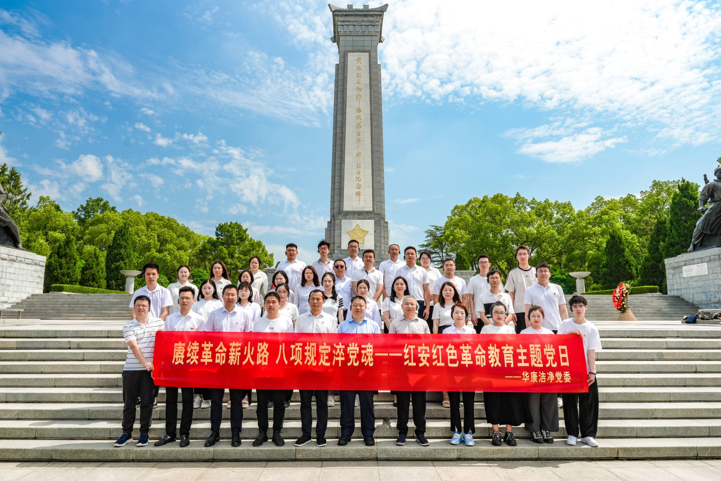 賡續革命薪火路 八項規定淬黨魂 ——華康潔凈黨委赴紅安縣開展紅色革命教育活動
