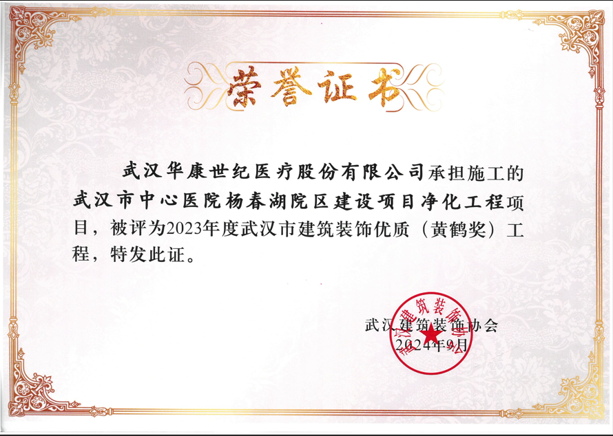2023年度武漢市建筑裝飾優(yōu)質(zhì)(黃鶴獎(jiǎng))工程 2023年度武漢市建筑裝飾優(yōu)質(zhì)(黃鶴獎(jiǎng))工程