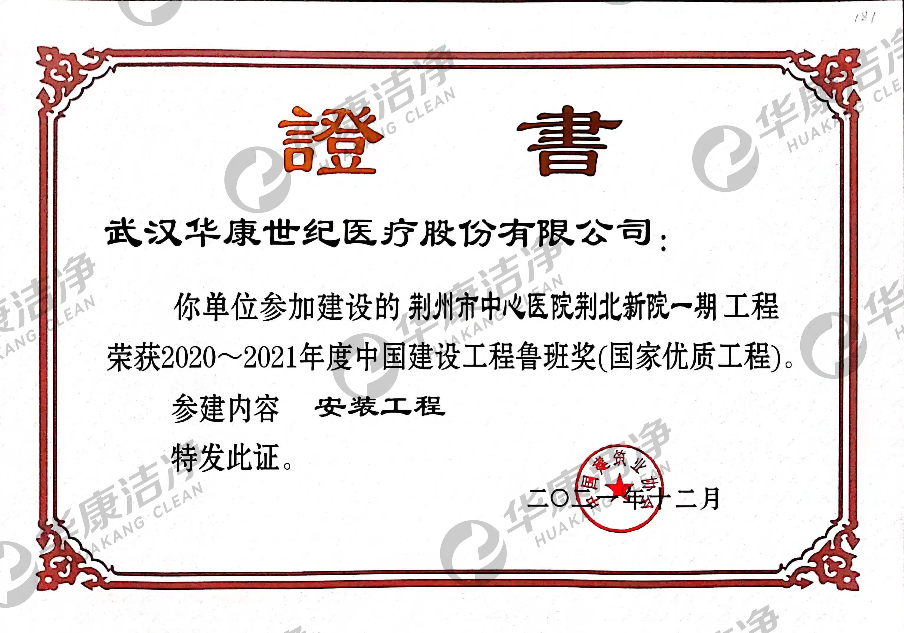 2020-2021年度中國(guó)建設(shè)工程魯班獎(jiǎng)(國(guó)家優(yōu)質(zhì)工程)參建 2020-2021年度中國(guó)建設(shè)工程魯班獎(jiǎng)(國(guó)家優(yōu)質(zhì)工程)參建