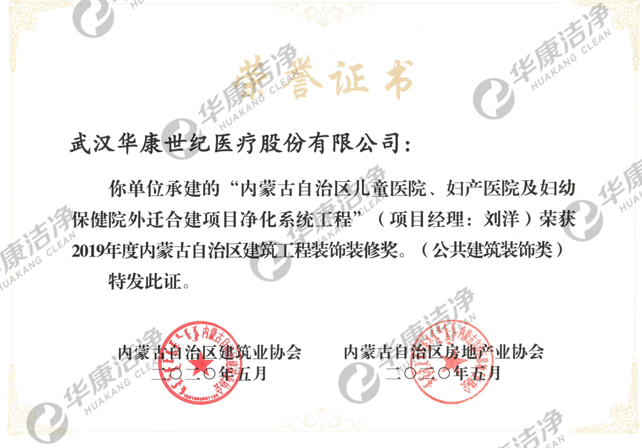 2019年度內(nèi)蒙古自治區(qū)建筑工程裝飾裝修獎 2019年度內(nèi)蒙古自治區(qū)建筑工程裝飾裝修獎