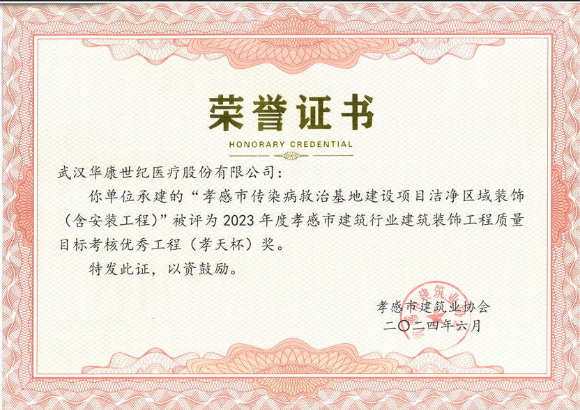 2023年度孝感市建筑行業(yè)建筑裝飾工程質(zhì)量目標(biāo)考核優(yōu)秀工程(孝天杯)獎(jiǎng) 2023年度孝感市建筑行業(yè)建筑裝飾工程質(zhì)量目標(biāo)考核優(yōu)秀工程(孝天杯)獎(jiǎng)