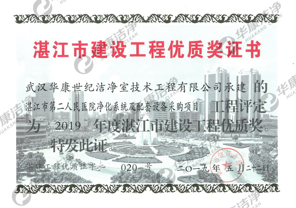2019年度湛江市建設工程優(yōu)質(zhì)獎 2019年度湛江市建設工程優(yōu)質(zhì)獎