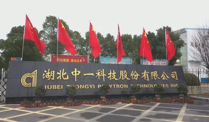 湖北中一科技股份有限公司五期凈化工程項目