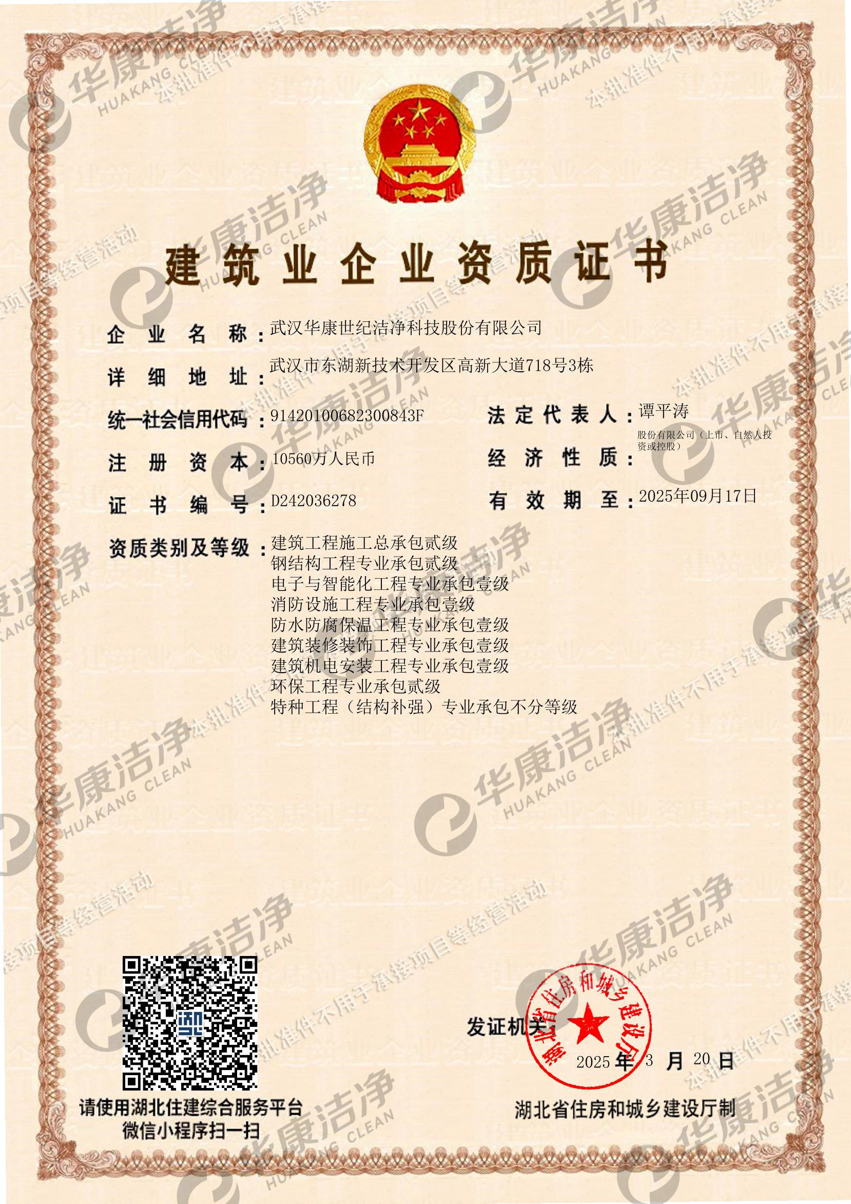 建筑業(yè)企業(yè)資質(zhì)證書