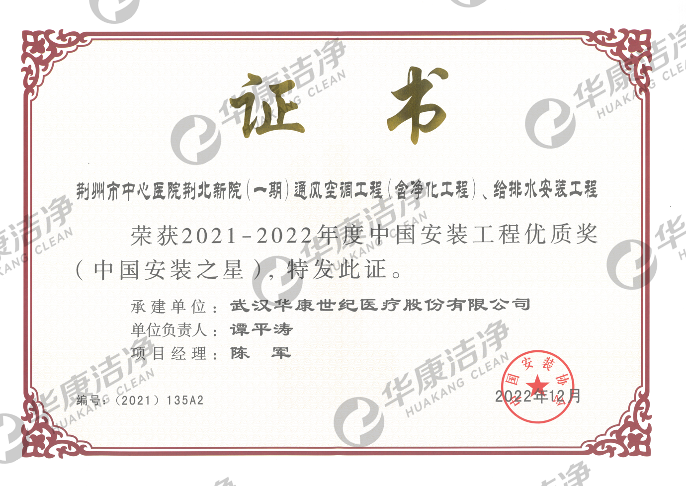 2021-2022年度中國(guó)安裝工程優(yōu)質(zhì)獎(jiǎng)中國(guó)安裝之星) 2021-2022年度中國(guó)安裝工程優(yōu)質(zhì)獎(jiǎng)中國(guó)安裝之星)