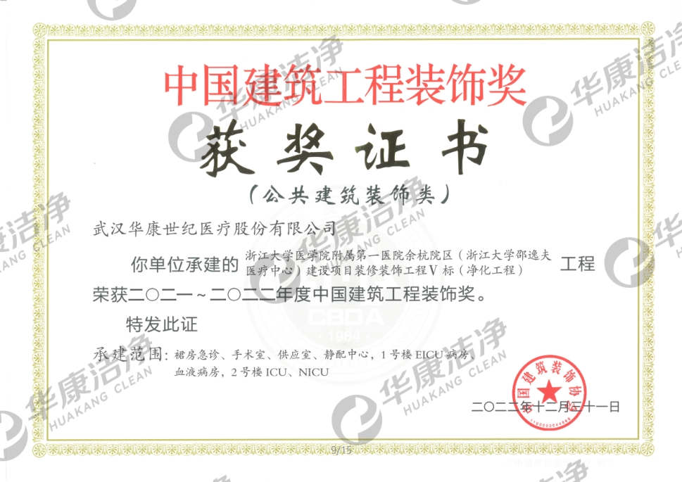 2021-2022年度中國建筑工程裝飾獎(jiǎng)(第二批)(余杭項(xiàng)目) 2021-2022年度中國建筑工程裝飾獎(jiǎng)(第二批)(余杭項(xiàng)目)