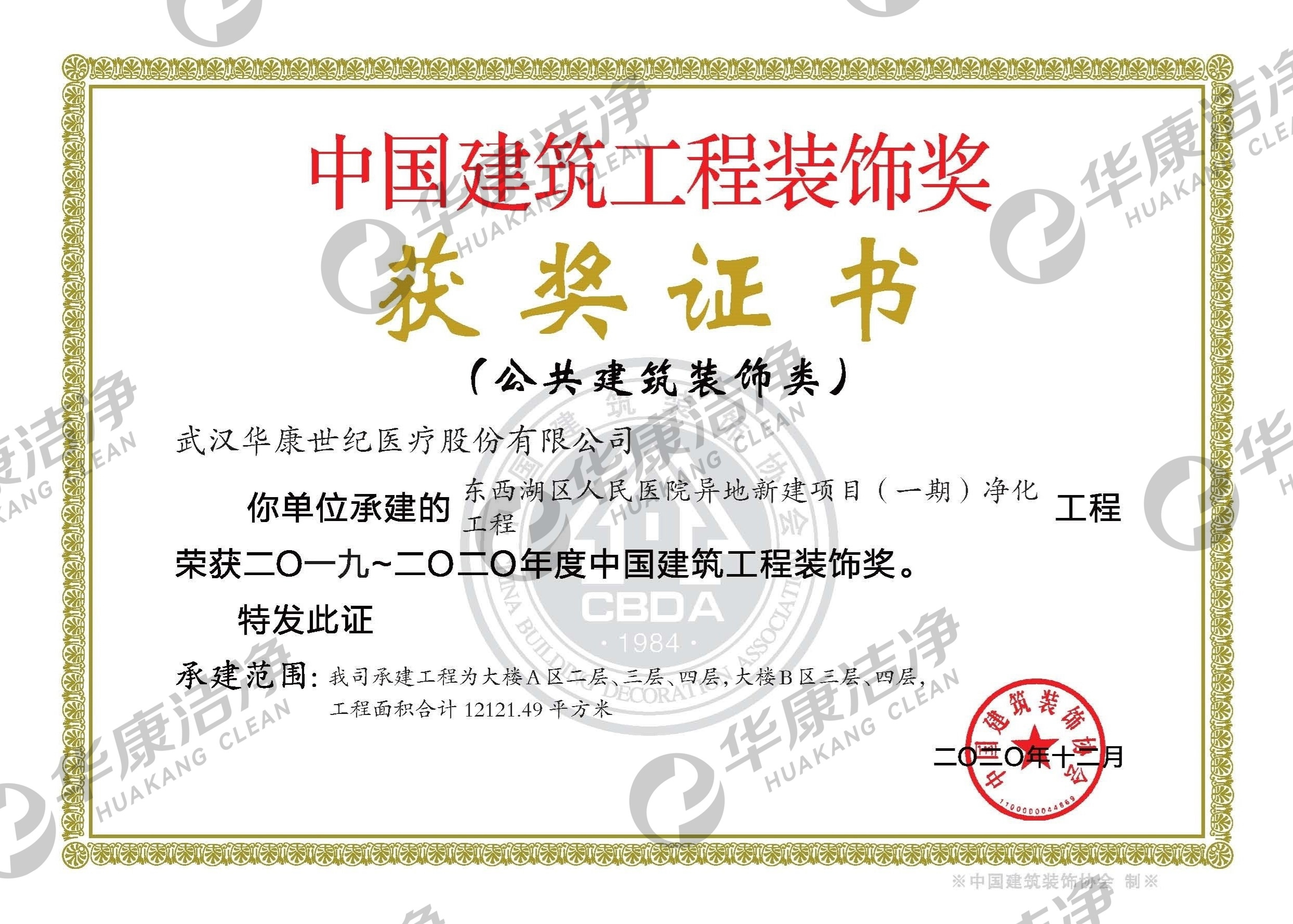 2019-2020年度中國建筑工程裝飾獎(jiǎng)(東西湖) 2019-2020年度中國建筑工程裝飾獎(jiǎng)(東西湖)