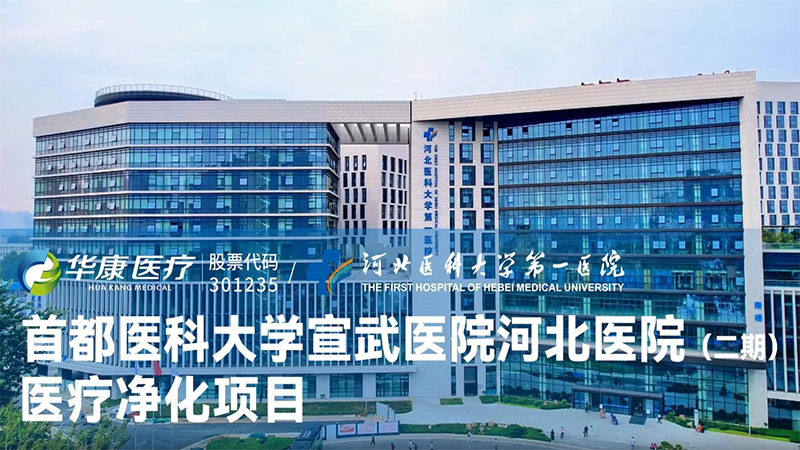 首都醫(yī)科大學(xué)宣武醫(yī)院河北醫(yī)院