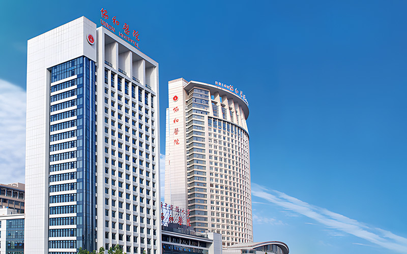 華中科技大學同濟醫(yī)學院附屬協(xié)和醫(yī)院