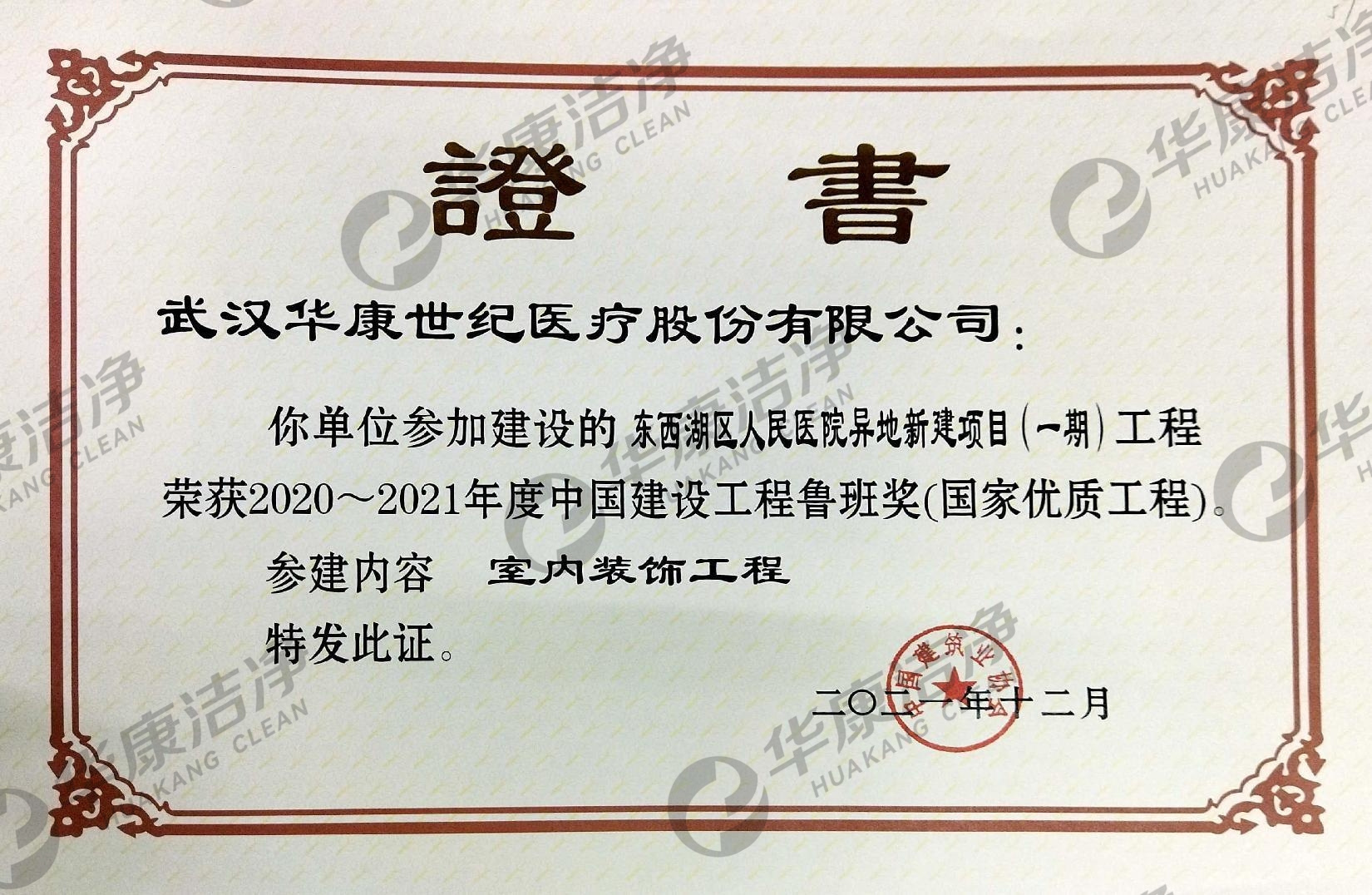 2020~2021年度中國(guó)建設(shè)工程魯班獎(jiǎng)(國(guó)家優(yōu)質(zhì)工程) 2020~2021年度中國(guó)建設(shè)工程魯班獎(jiǎng)(國(guó)家優(yōu)質(zhì)工程)