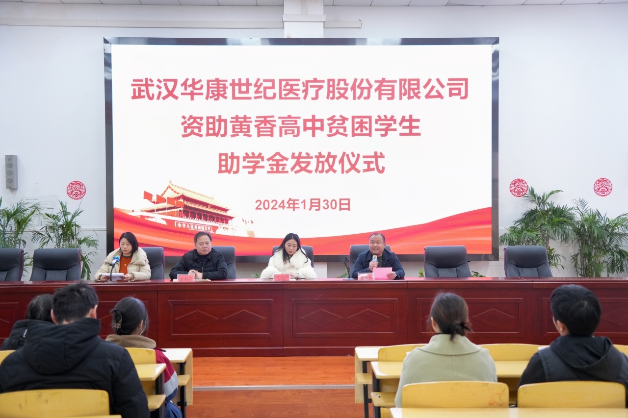 情系學子，筑夢遠航——華康醫療赴云夢縣黃香高級中學開展愛心助學活動