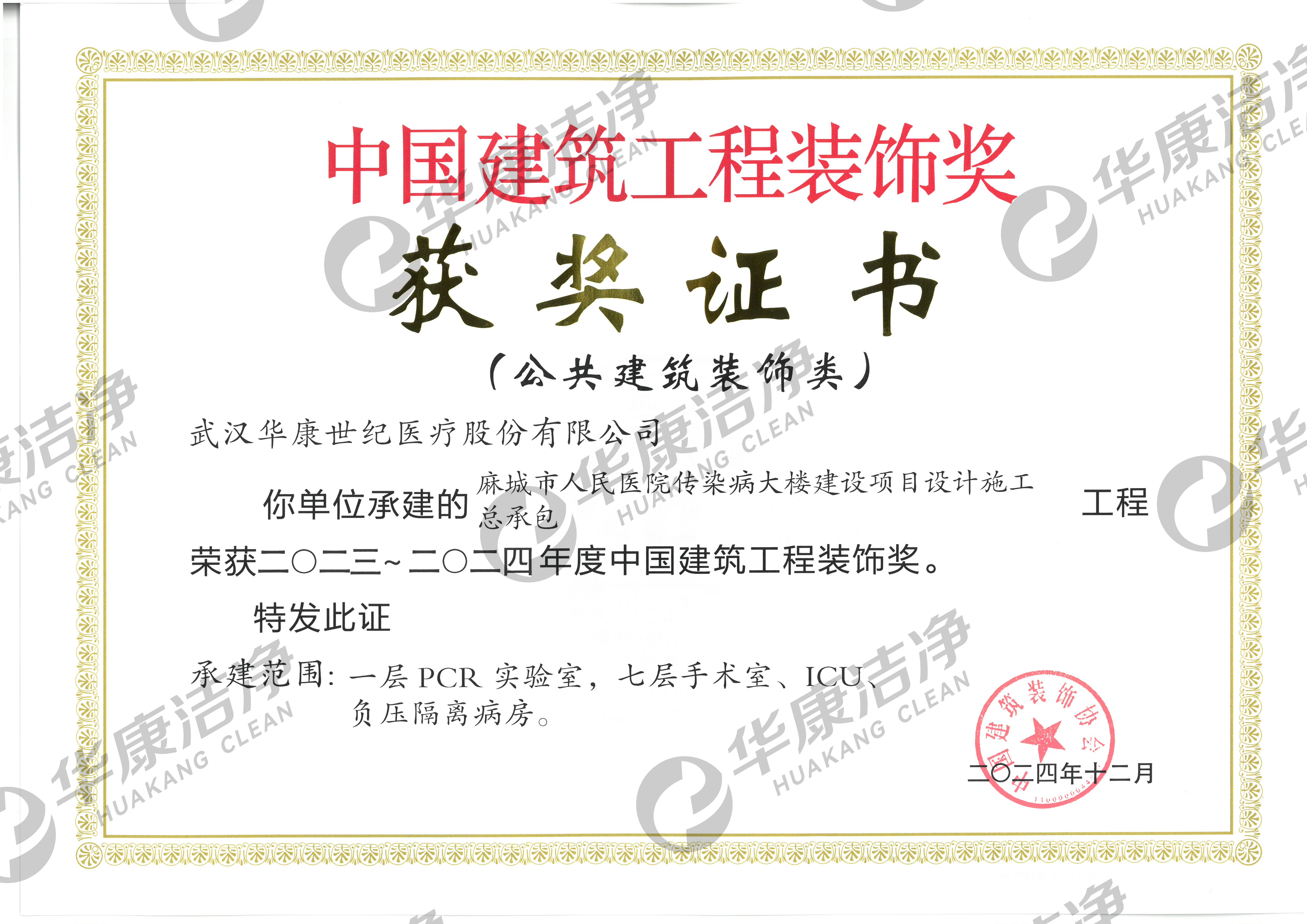 2021-2022年度(第一批)中國建筑工程裝飾獎(jiǎng)(荊州第一人民醫(yī)院) 2021-2022年度(第一批)中國建筑工程裝飾獎(jiǎng)(荊州第一人民醫(yī)院)