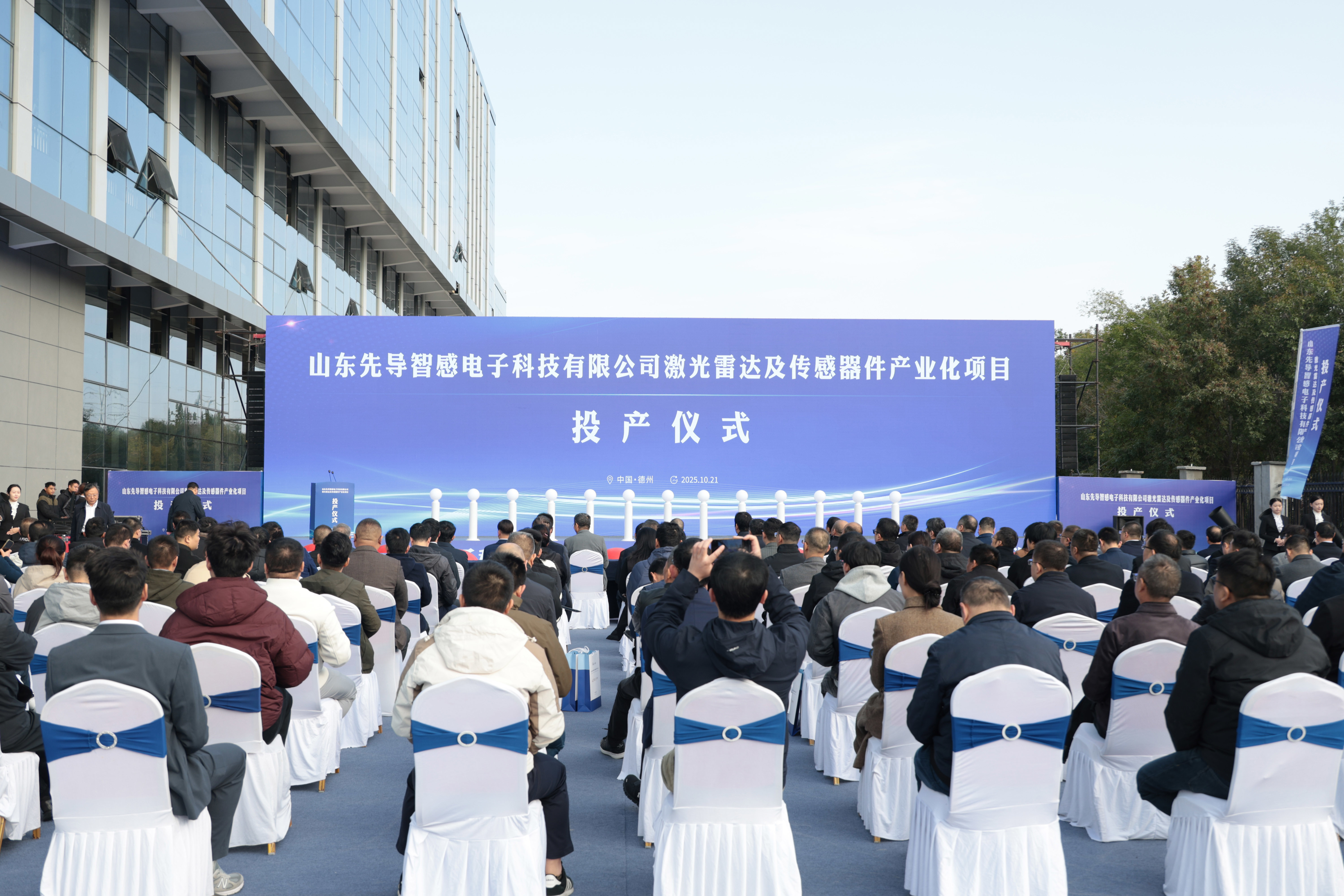 華康潔凈承建的先導激光雷達及傳感器件產業化項目投產儀式圓滿舉行 華康潔凈承建的先導激光雷達及傳感器件產業化項目投產儀式圓滿舉行