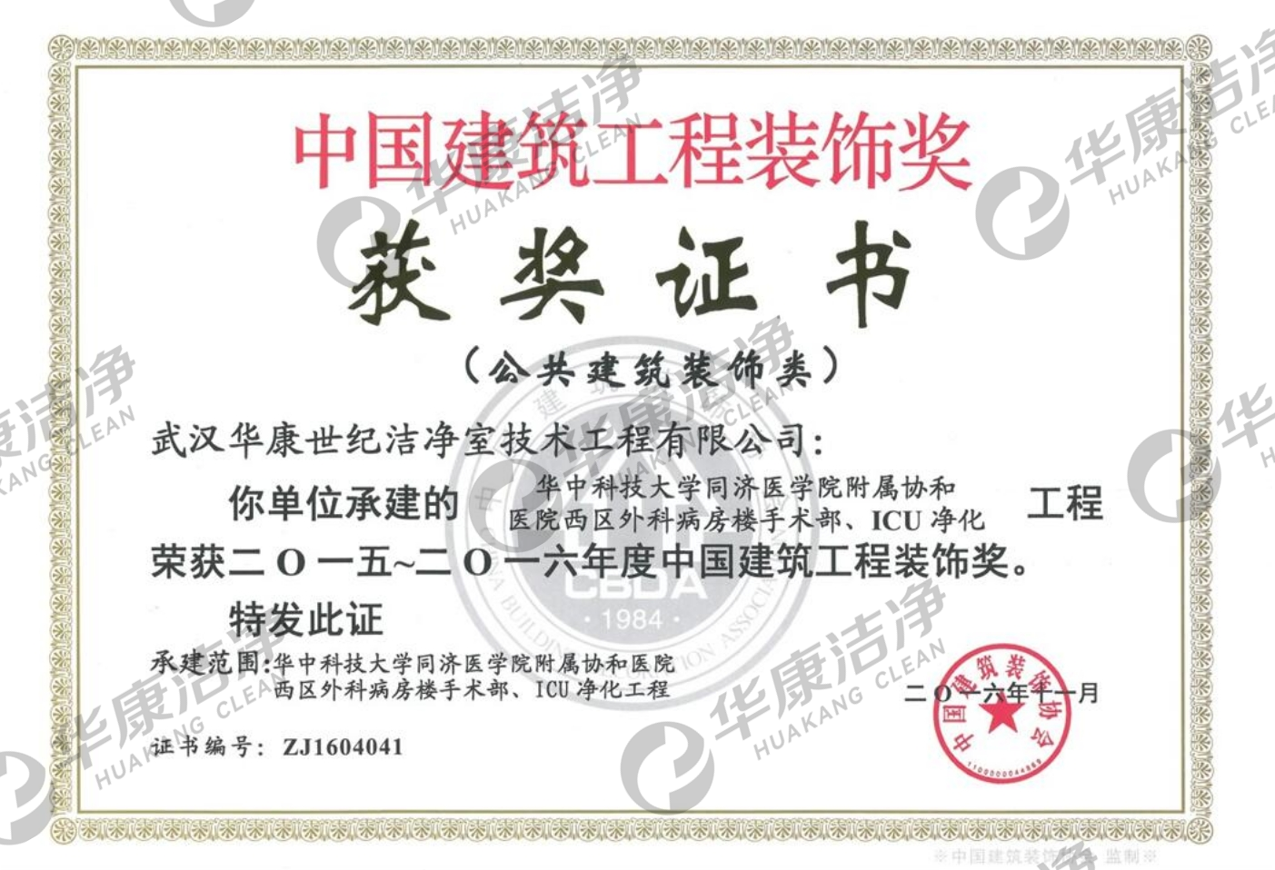 2015-2016年度中國建筑工程裝飾獎(jiǎng) 2015-2016年度中國建筑工程裝飾獎(jiǎng)