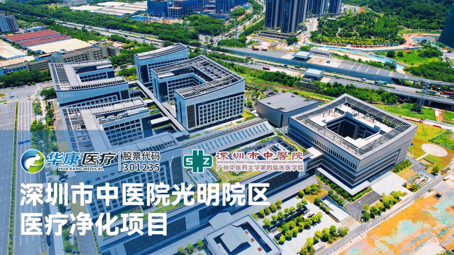 深圳市中醫(yī)院光明院區(qū)