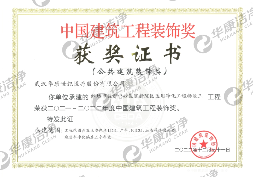 2021-2022年度中國建筑工程裝飾獎(jiǎng)第二批(濰坊益都) 2021-2022年度中國建筑工程裝飾獎(jiǎng)第二批(濰坊益都)