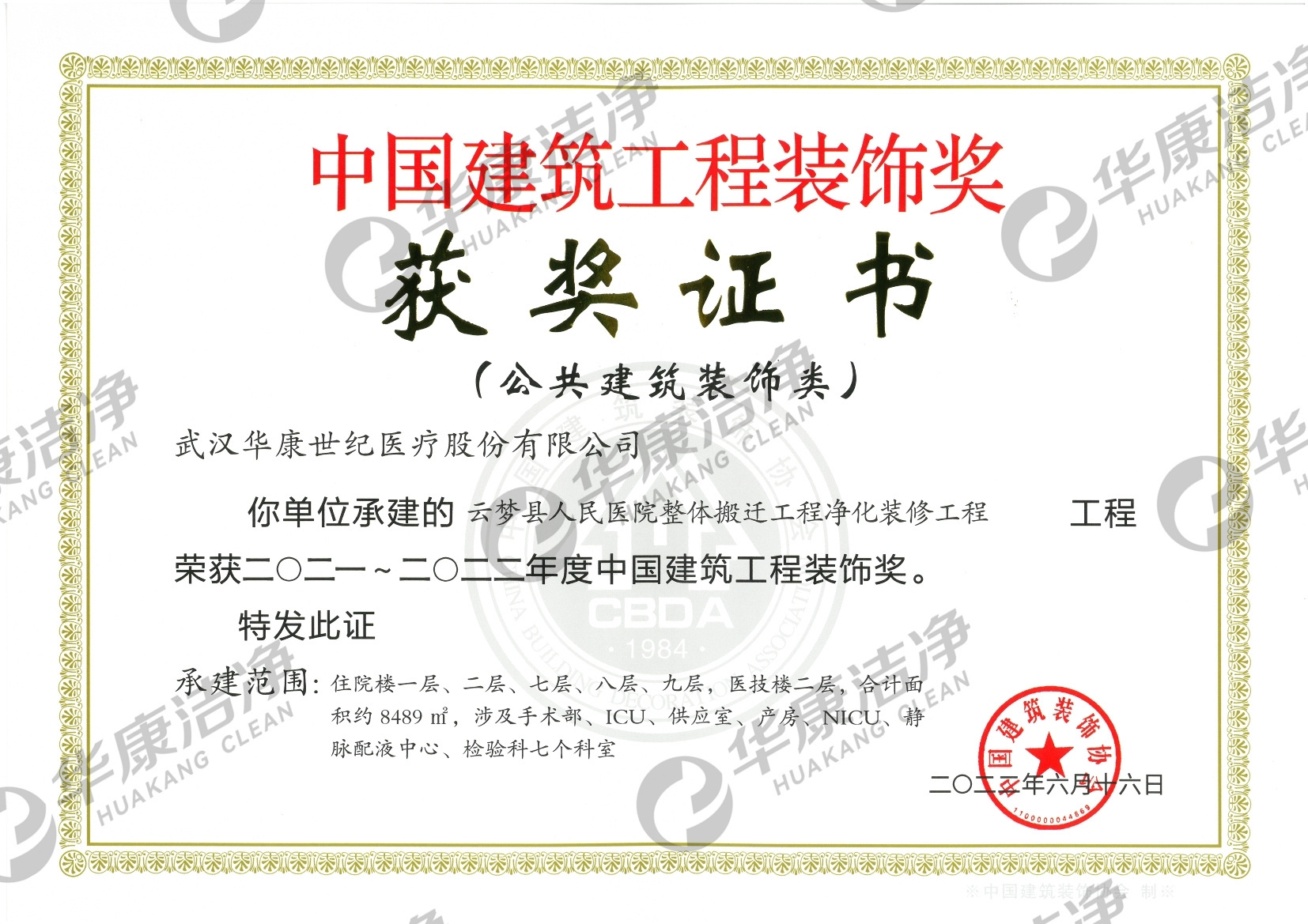 2021-2022年度(第一批)中國建筑工程裝飾獎(jiǎng)(云夢人民) 2021-2022年度(第一批)中國建筑工程裝飾獎(jiǎng)(云夢人民)