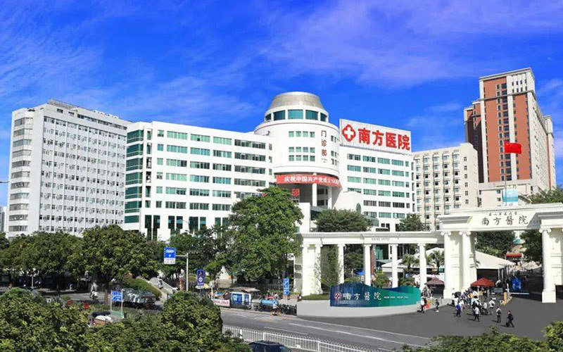 南方醫(yī)科大學(xué)南方醫(yī)院