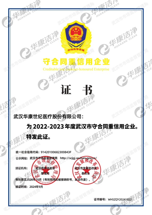 2022-2023年度武漢市守合同重信用企業(yè)