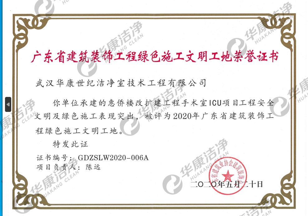 2020年广东省修建装饰工程绿色施工文明工地 2020年广东省修建装饰工程绿色施工文明工地