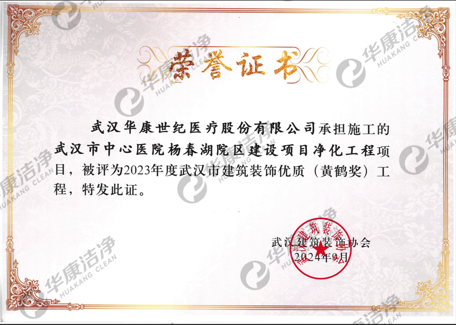 2023年度武漢市建筑裝飾優(yōu)質(zhì)(黃鶴獎)工程 2023年度武漢市建筑裝飾優(yōu)質(zhì)(黃鶴獎)工程