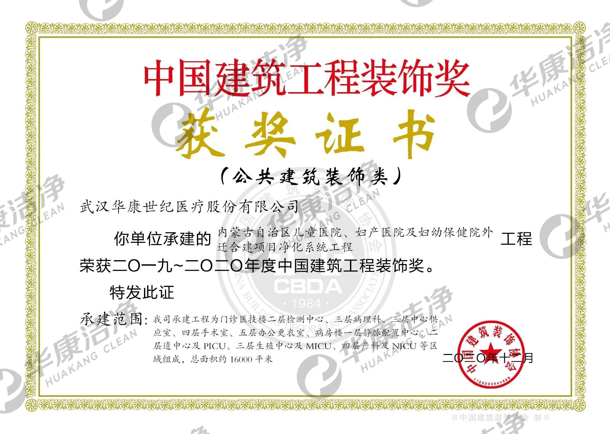 2019-2020年度中國建筑工程裝飾獎(jiǎng)(內(nèi)蒙) 2019-2020年度中國建筑工程裝飾獎(jiǎng)(內(nèi)蒙)