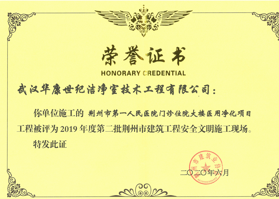 2019年度第二批荊州市建筑工程安全文明施工現(xiàn)場(chǎng)