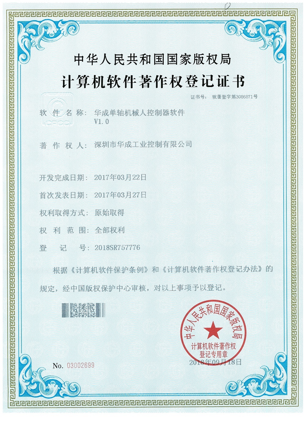 Huacheng single axis robot controller software V1.0 Huacheng single axis robot controller software V1.0