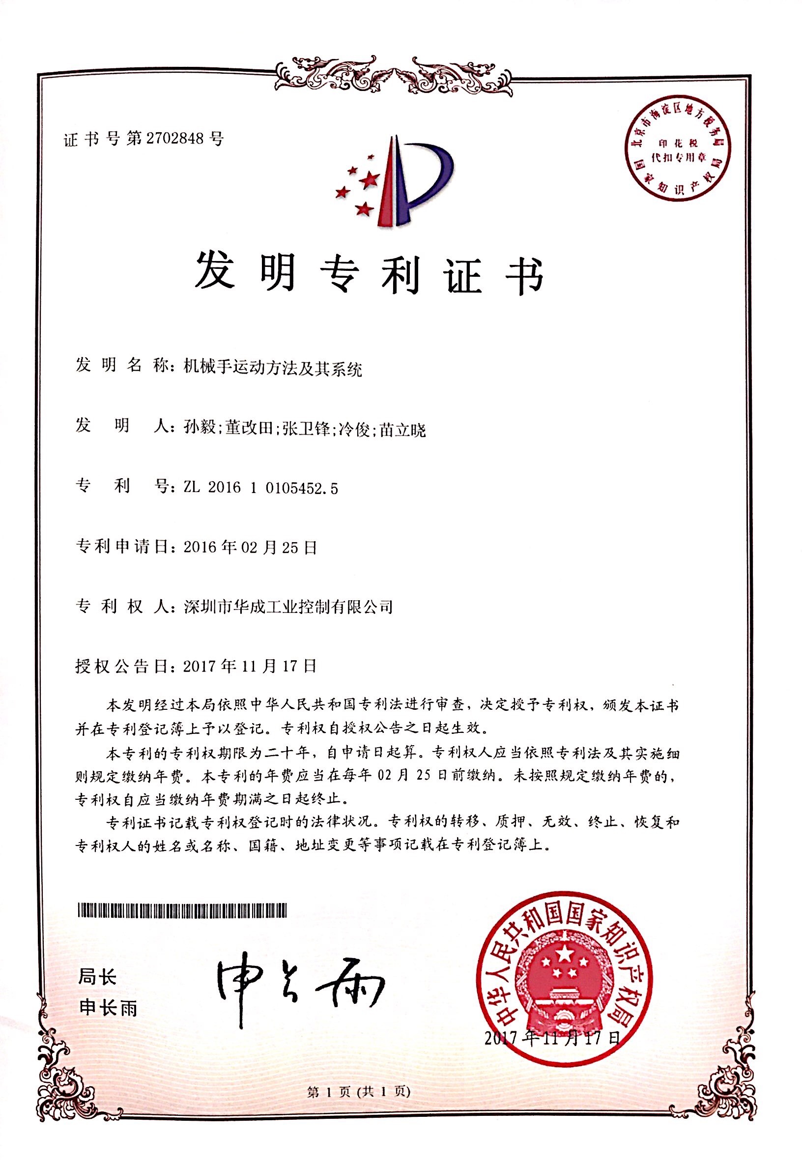 Method and system of mechanical hand movement Method and system of mechanical hand movement